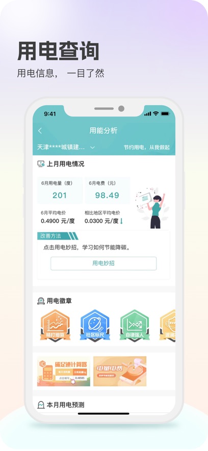 网上国网app下载交电费2025最新版图片1