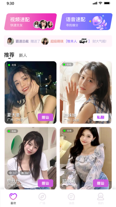 磕糖交友app下载图片1