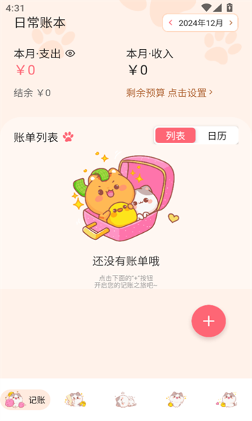 波币记账app下载最新版?3: