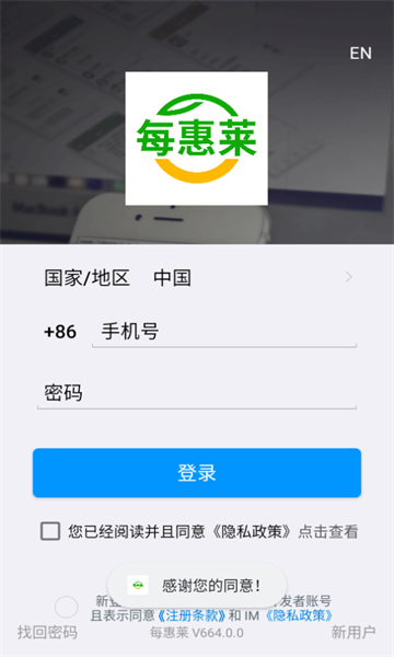 每惠莱购物软件下载?2: