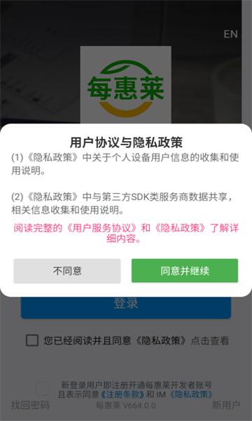 每惠莱购物软件下载?1: