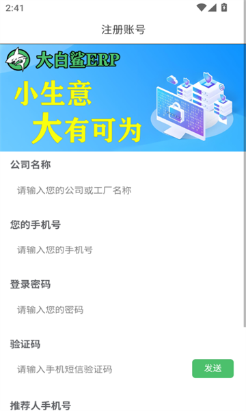 大白鲨erp办公软件?3: