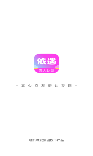 依遇交友app下载?1: