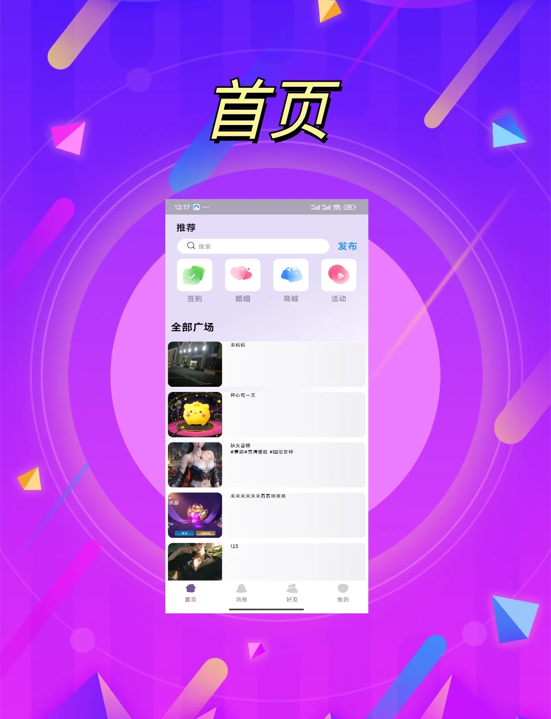 欣欣语音官方版app下载图片1