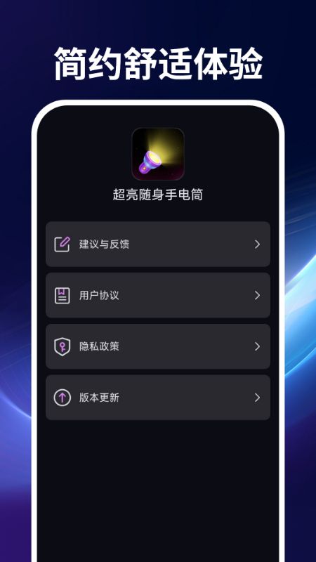 超亮随身手电筒手机版下载?2: