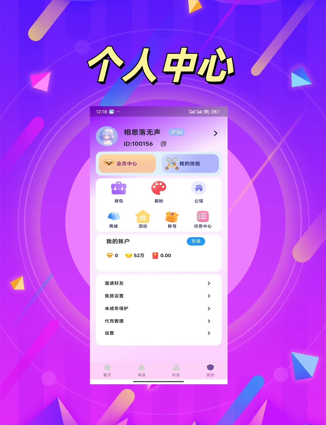 欣欣语音官方版app下载?2: