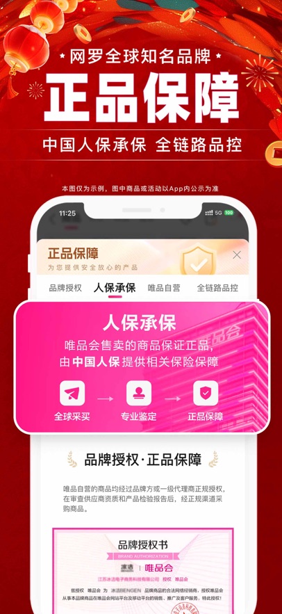 唯品会app免费下载安装2025最新版?1: