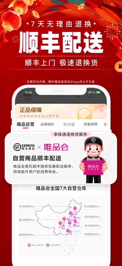 唯品会app免费下载安装2025最新版?2: