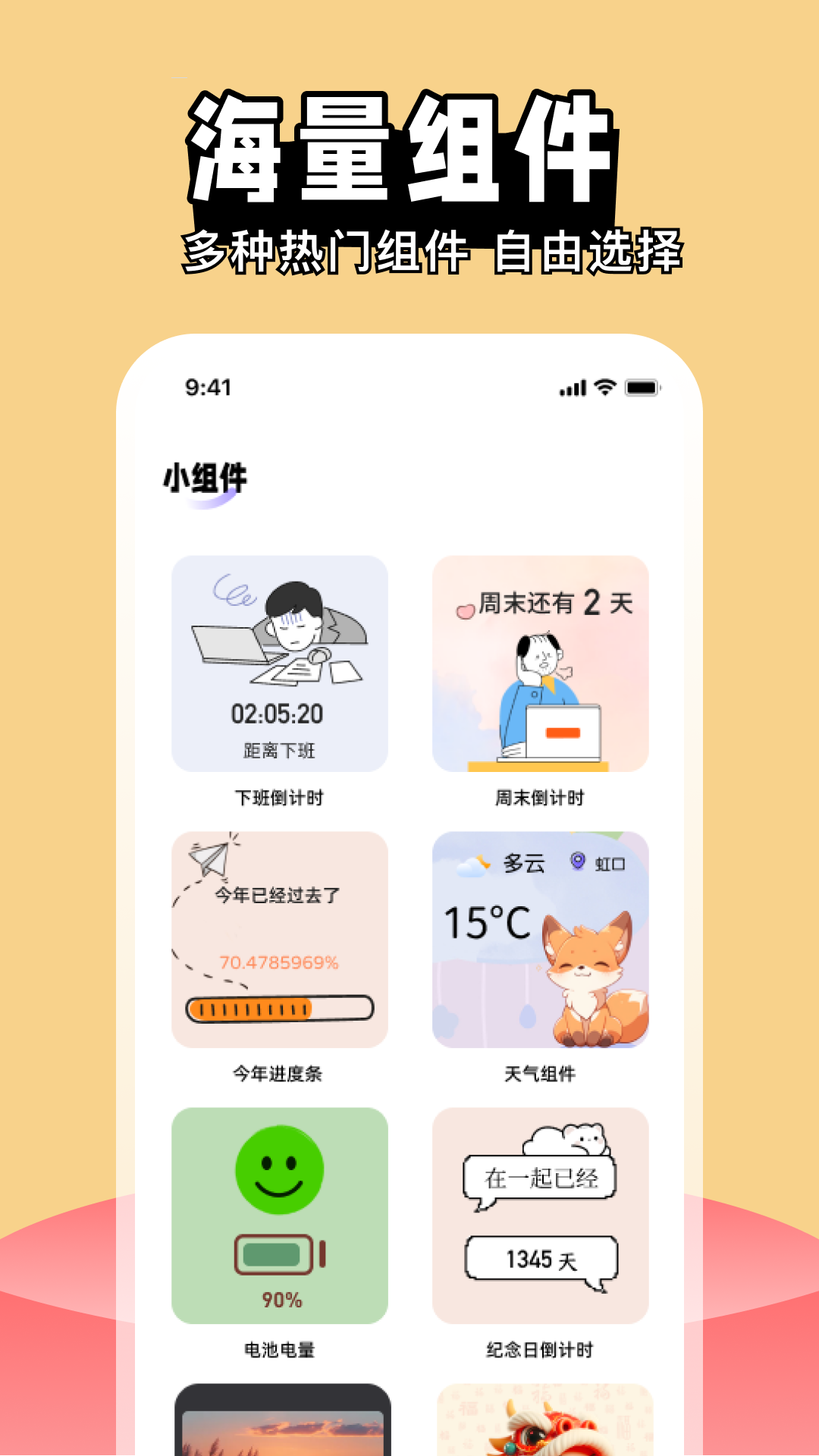 喵喵主题商店Widget桌面app最新下载?3: