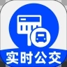 公交实时享app