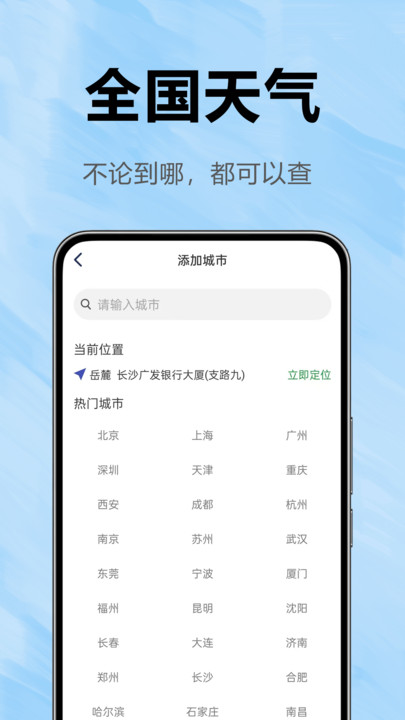 天气预报全安卓版下载?2: