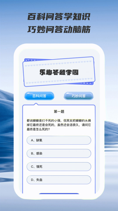 乐趣答题学园app最新版图片1