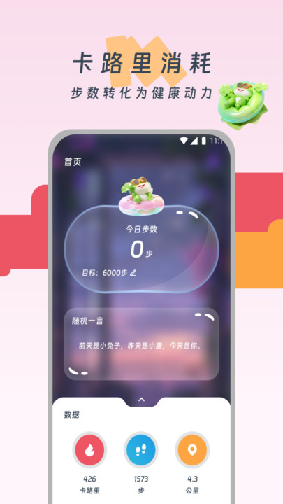 老友记步app手机下载图片1