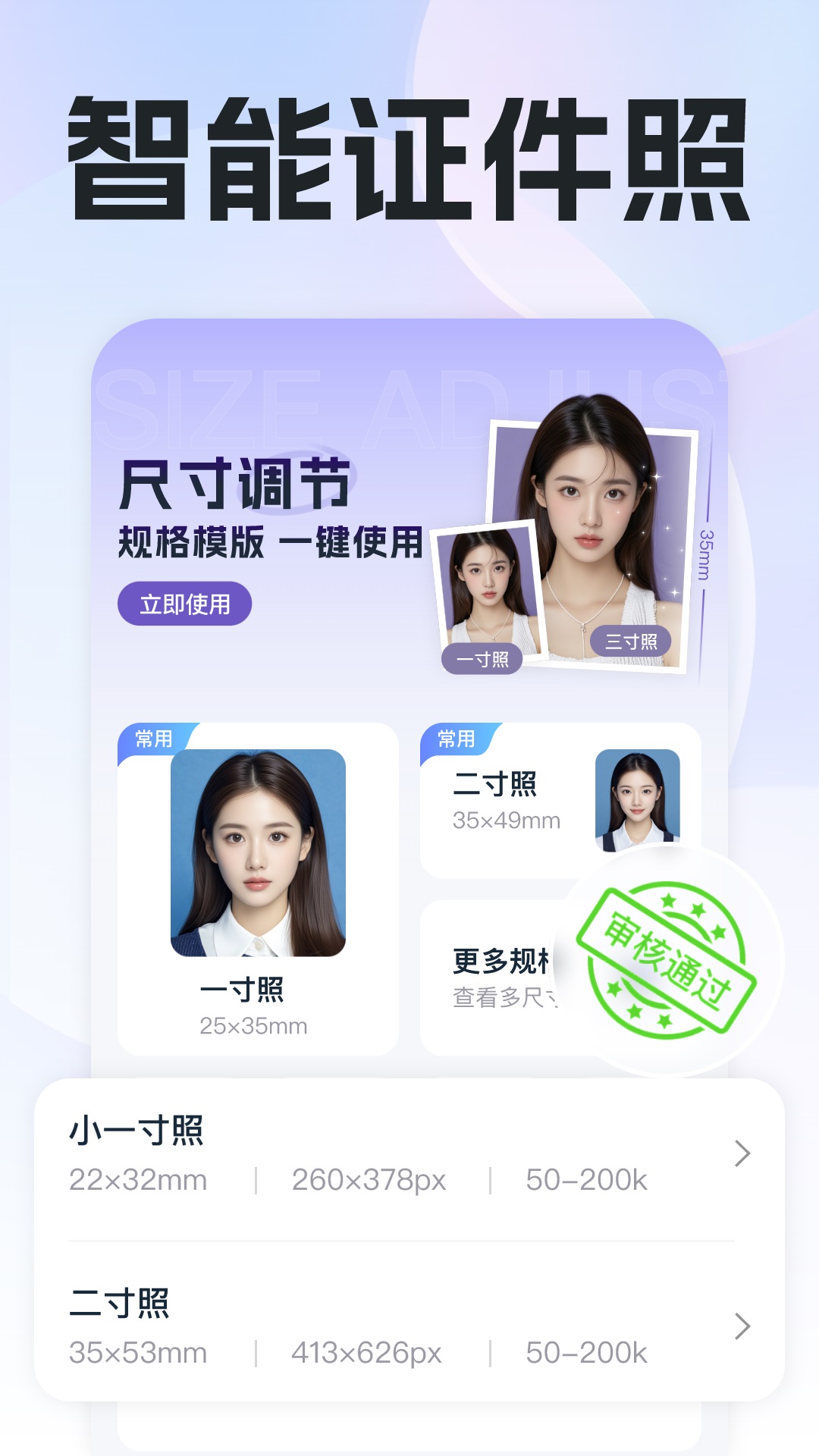 专业精修证件照app最新版?1: