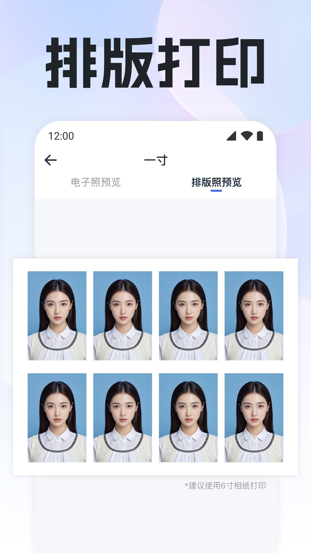 专业精修证件照app最新版图片1