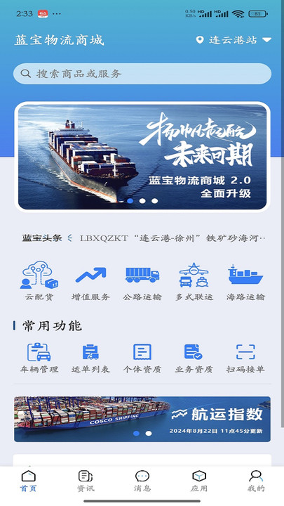 蓝宝物流商城app手机版?2: