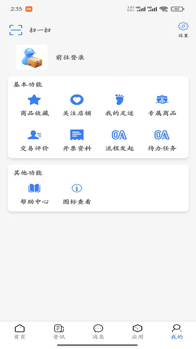 蓝宝物流商城app手机版?3: