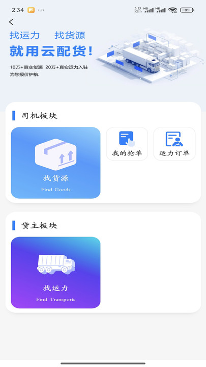 蓝宝物流商城app手机版图片1