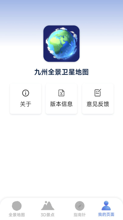 九州全景卫星地图app手机版?1: