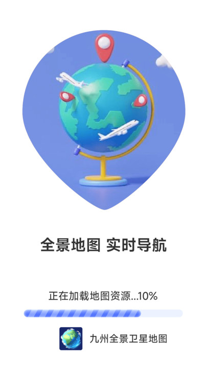 九州全景卫星地图app手机版图片1