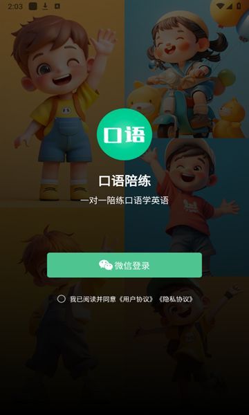 口语陪练软件最新版?2: