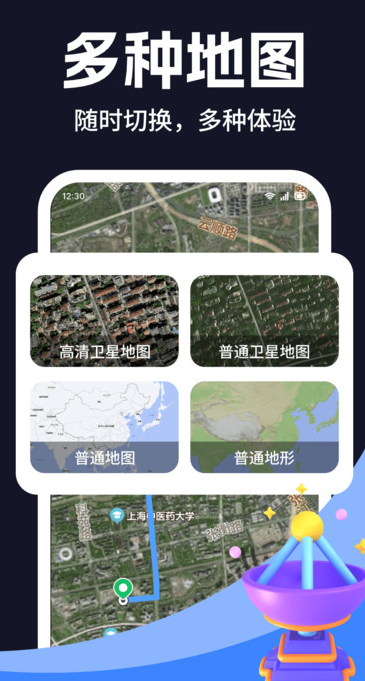 畅视3D高清卫星地图安卓版?1:
