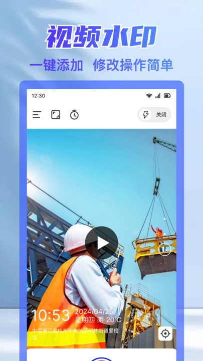 今日工作水印相机app下载图片1