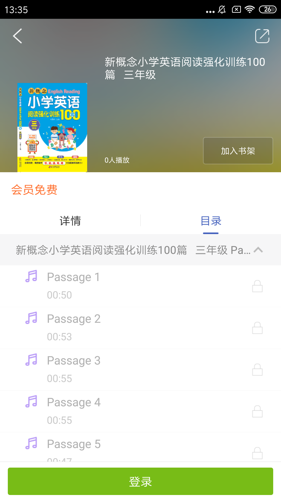 北教辅学安卓版app下载?3: