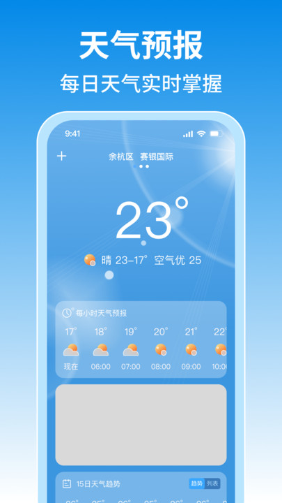 未来15日天气app手机版图片1