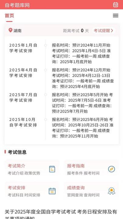 2025自考题库网app官方下载?3: