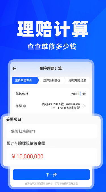 车险报价查询软件安装包?1: