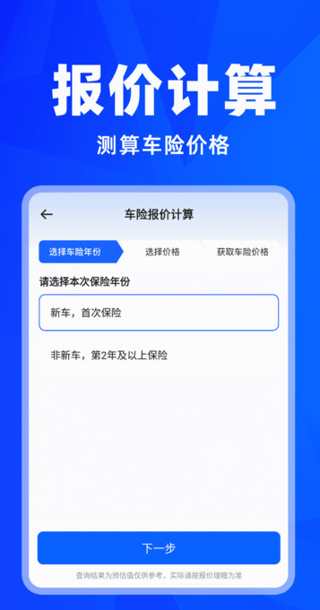 车险报价查询软件安装包?2: