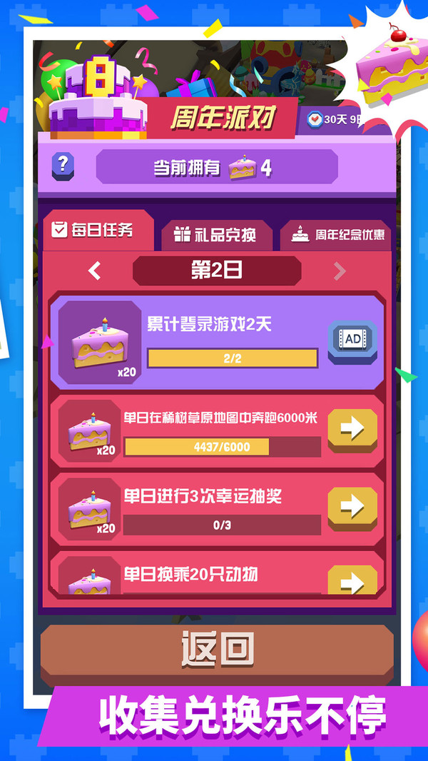疯狂动物园应用宝版手游下载图2: