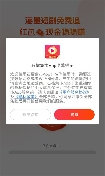 石榴集市短剧app官方下载?2: