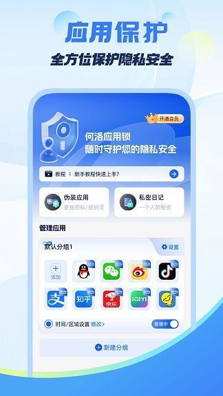 何洛应用锁app手机版?2: