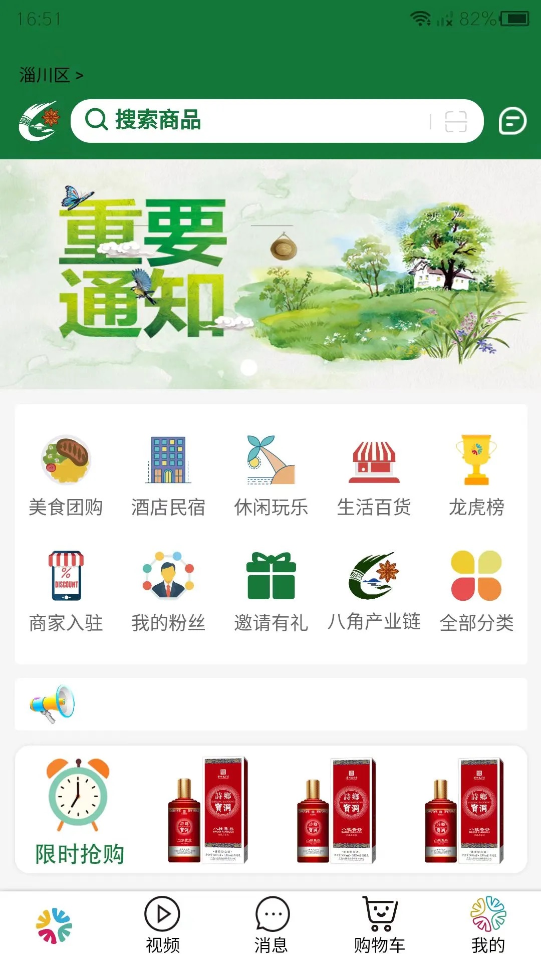 八桂香谷商城app下载?3: