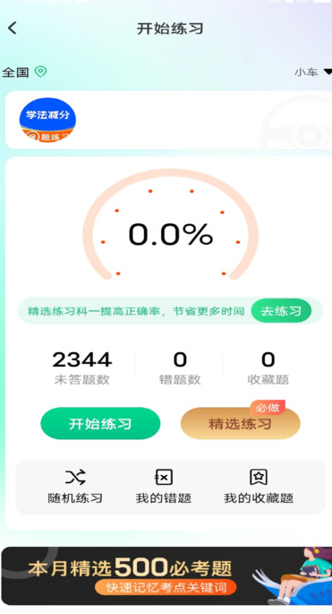 学法减分标兵软件?3: