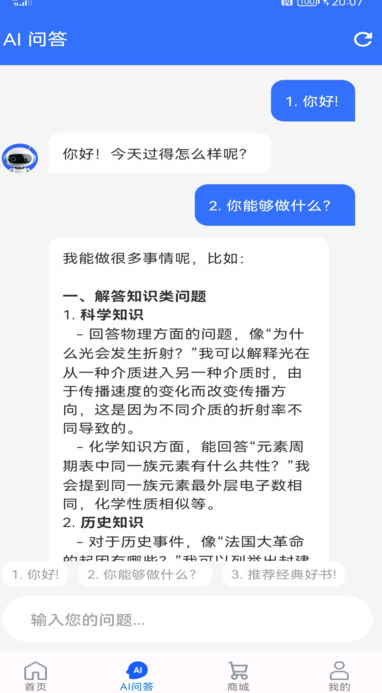 智能互联AI问答软件?3: