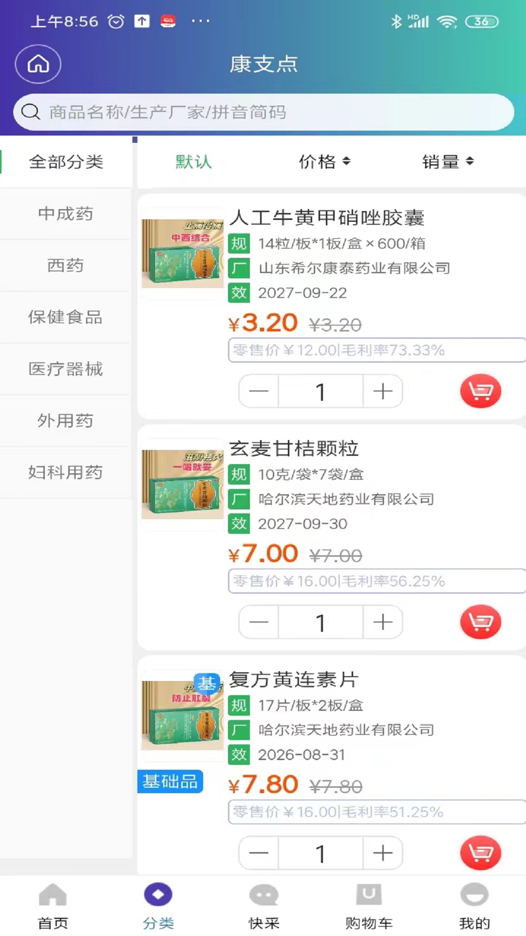 康支点商城app?2: