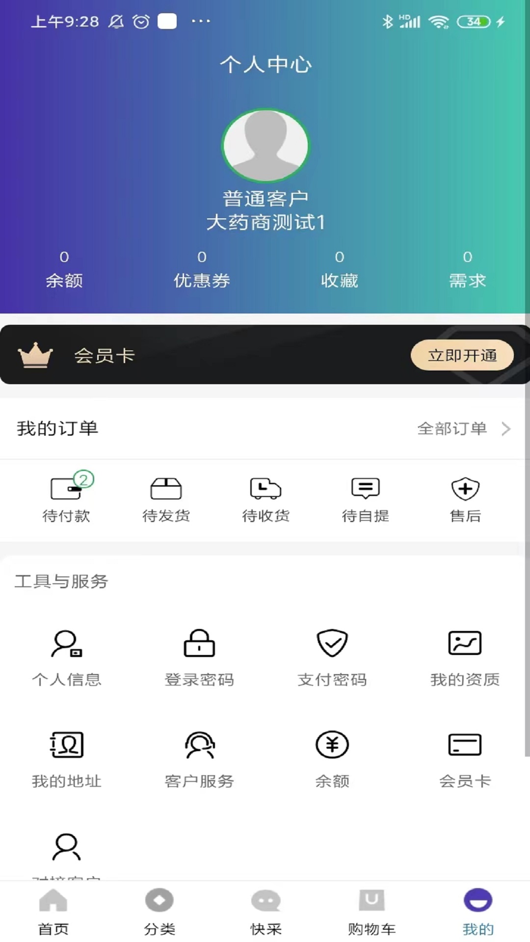 康支点商城app?1: