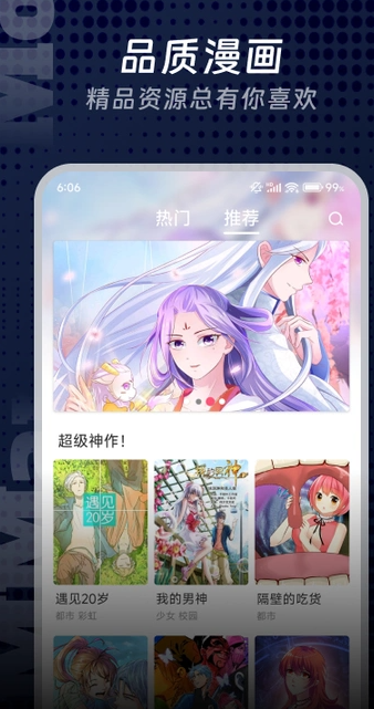 扑漫漫画免费版app下载?2: