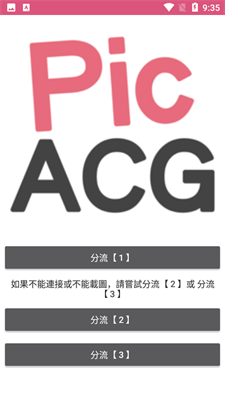 哔咔日漫正式版安装下载（PicACG）?2: