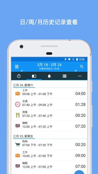 aTimeLogger免费版下载图片1