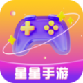 星星手游软件