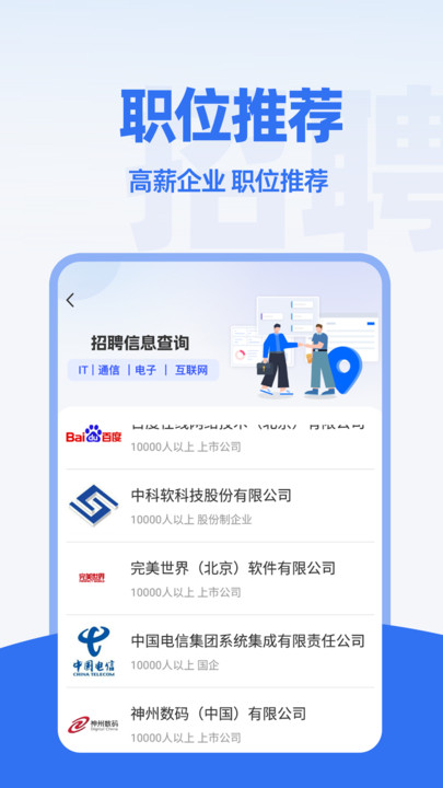 招聘信息发布软件最新版?3: