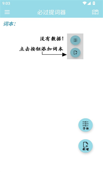 必过提词器安卓版app?3: