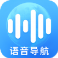 3D高清语音导航app