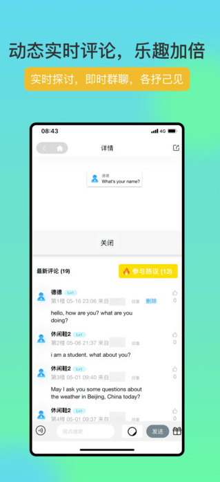 FriendTalk真人陪练软件?3: