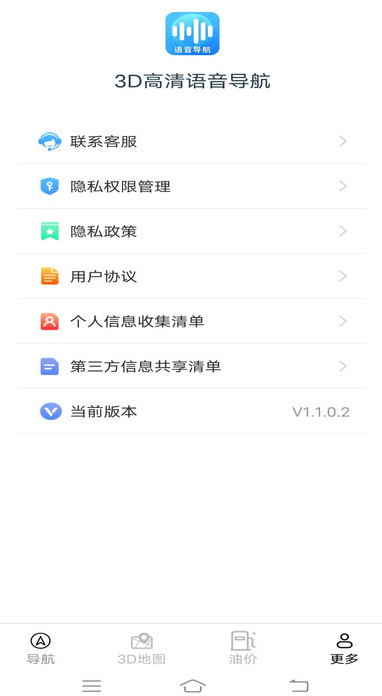 3D高清语音导航最新版?1: