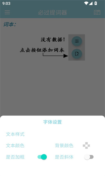 必过提词器安卓版app?1: